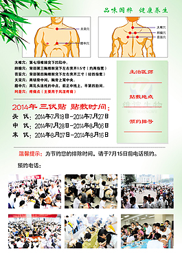 冬病夏治彩页