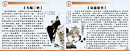 中华传统美德-韦编三绝/负薪读书