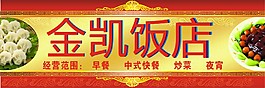 饭店牌匾