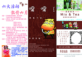 奶茶店宣传单三折页正面图片
