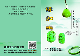 缘如玉  两折页图片
