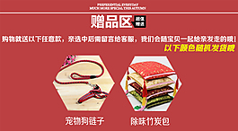 赠品海报