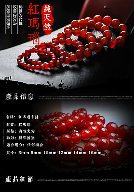 玛瑙手链详情页