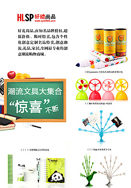 潮流文具海报