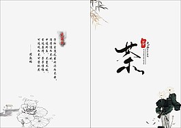 古风茶画册