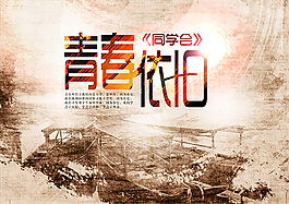 青春依旧