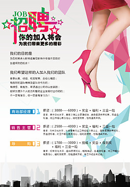 招聘广告图片