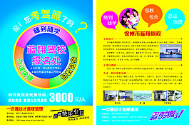 驾校宣传单页