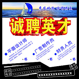 招聘启事
