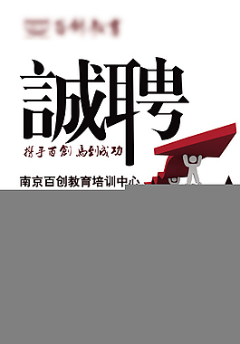 招聘x展架模版图片