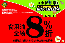 折扣 海报 气氛旗 品类折扣