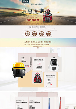 后惠无期吸尘器