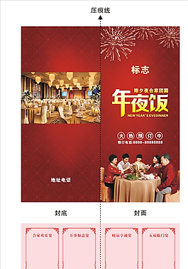 年夜饭菜单图片
