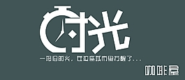 时光咖啡门头设计