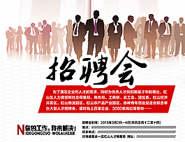 招聘会图片