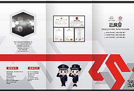 安防折页图片