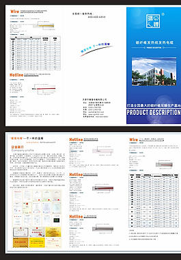 蓝色主题 发热线缆折页图片
