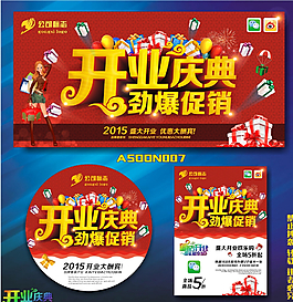 开业图片