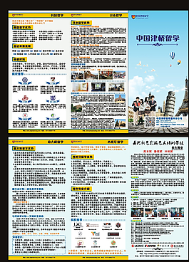 留学三折页图片