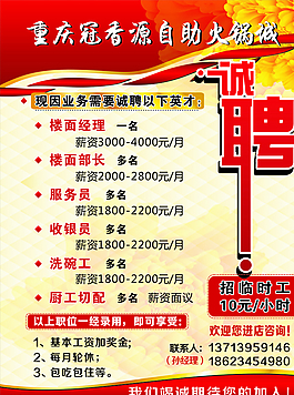 火锅店 招聘海报图片