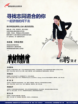 招聘海报图片