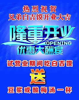 隆重开业