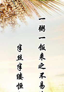 粮食