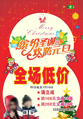 缤纷圣诞迎元旦海报