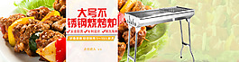 淘宝烧烤炉海报素材