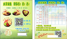 水果宣传卡片