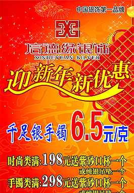 信德缘银饰