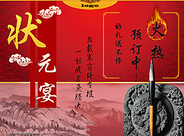 状元宴宣传海报