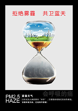 公益类海报—拒绝雾霾 共卫蓝天