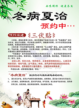 冬病夏治彩页