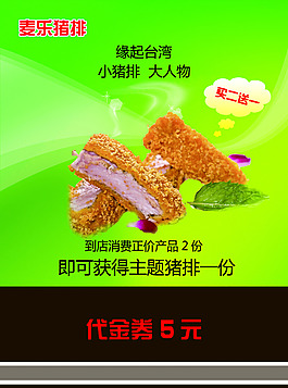 麦乐猪排