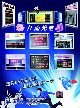 显示屏宣传页