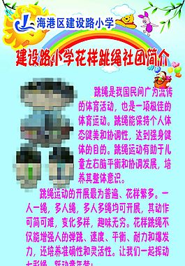 跳绳社团