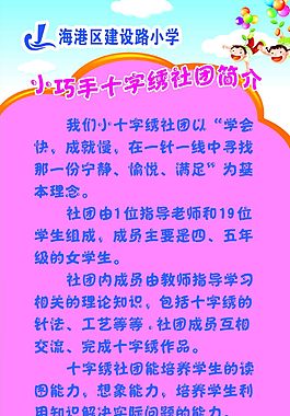 十字绣社团