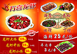 龙虾 菜单