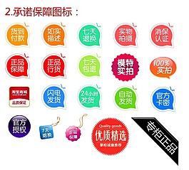 淘宝承诺保障图标