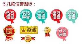 淘宝 信誉图标