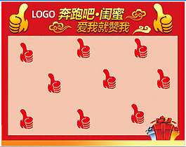 点赞墙