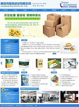 纸箱印刷网站首页设计