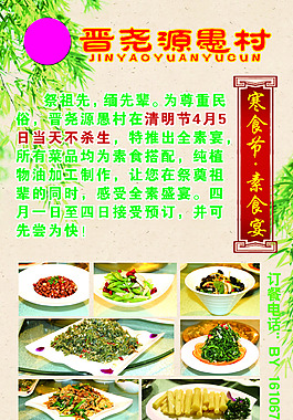 寒食节展架
