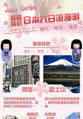日本旅游长图高清PSD下载