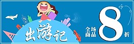 旅游海报
