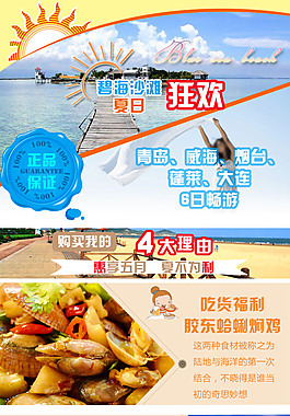 旅游长图模板psd源文件下载