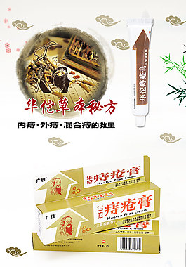 淘宝痔疮膏详情