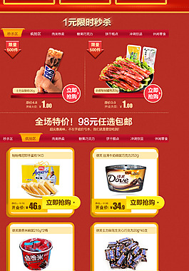 淘宝店铺装修sd源文件