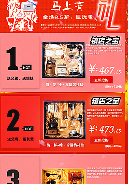 喜庆关联销售排版